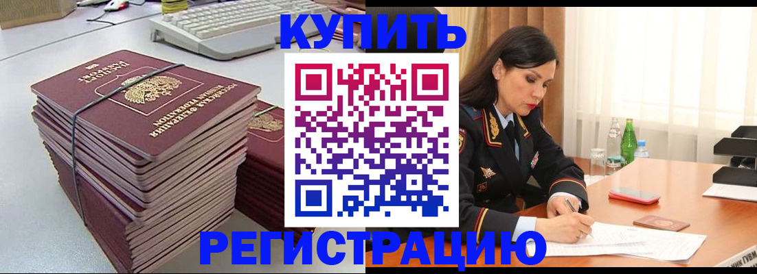 прописка иностранных граждан в Красноярске