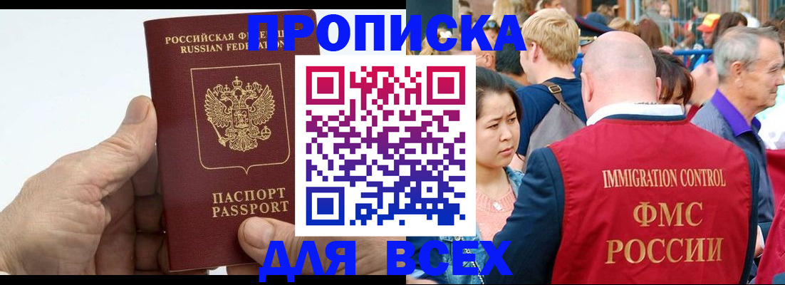 прописка законно в Красноярске