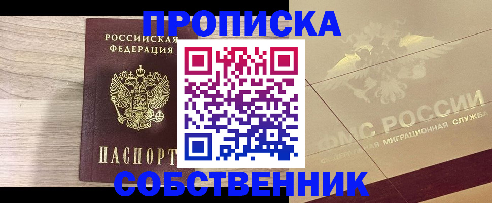 временная регистрация в квартире в Красноярске