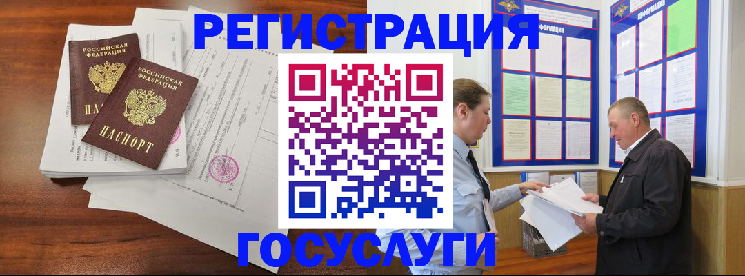 прописка иностранных граждан в Красноярске